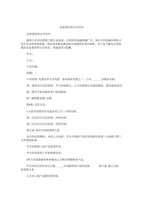光盘著作转让合同书.docx