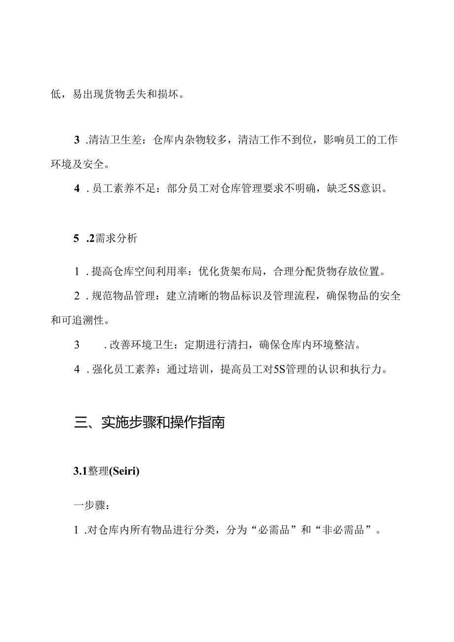 仓库5S管理实施方案.docx_第2页