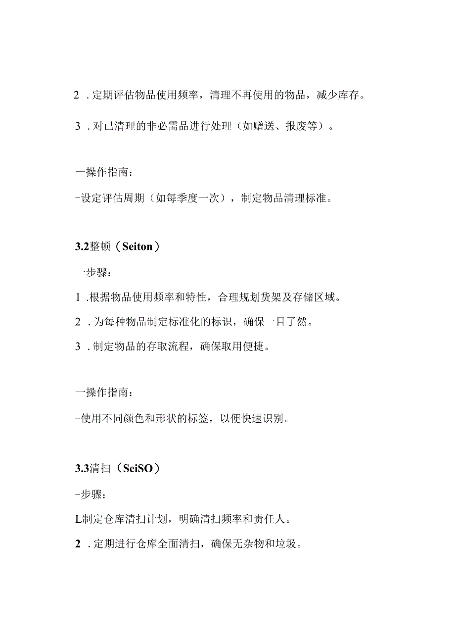 仓库5S管理实施方案.docx_第3页