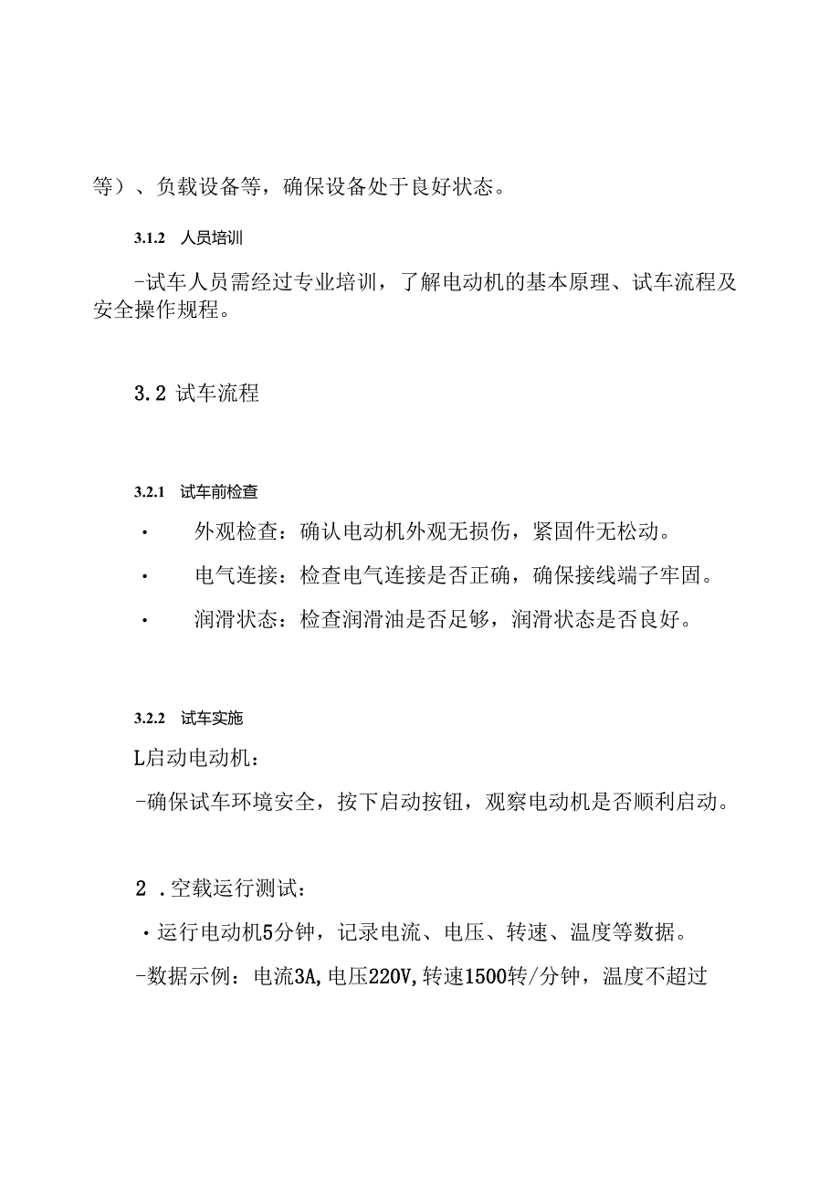 电动机试车方案.docx_第3页