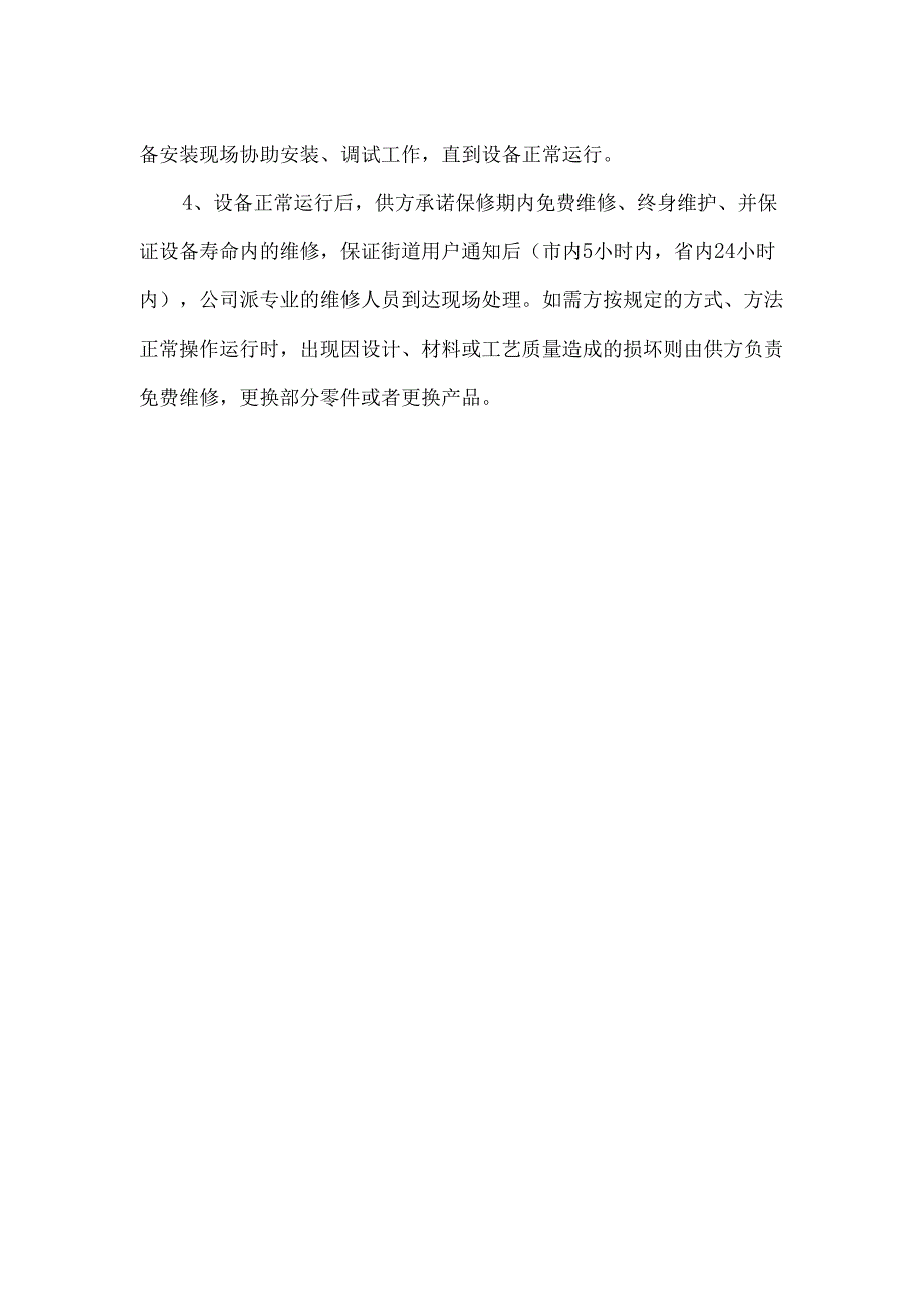 电气产品质量及售后服务承诺书.docx_第2页