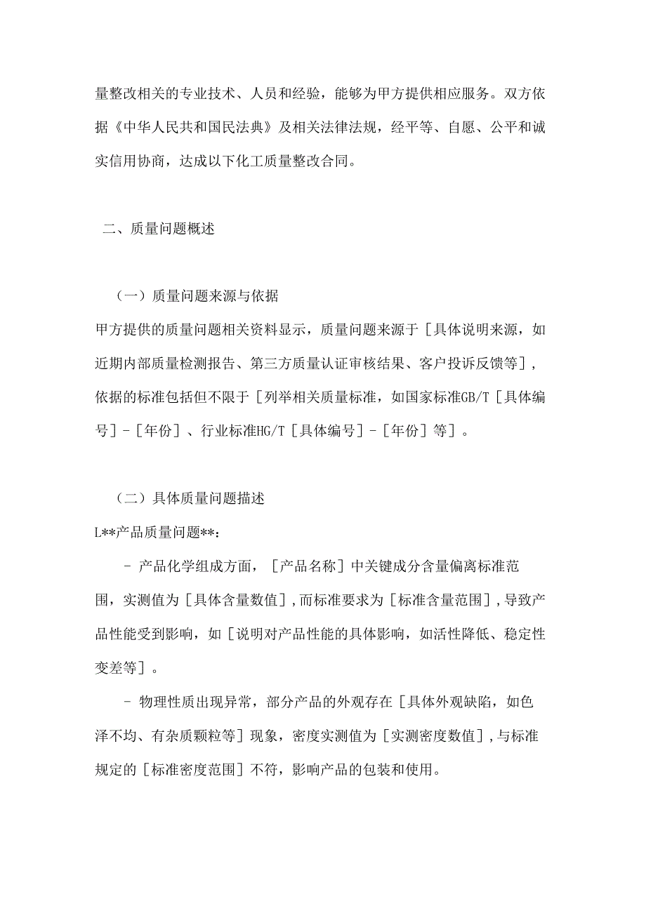 化工质量整改合同.docx_第2页