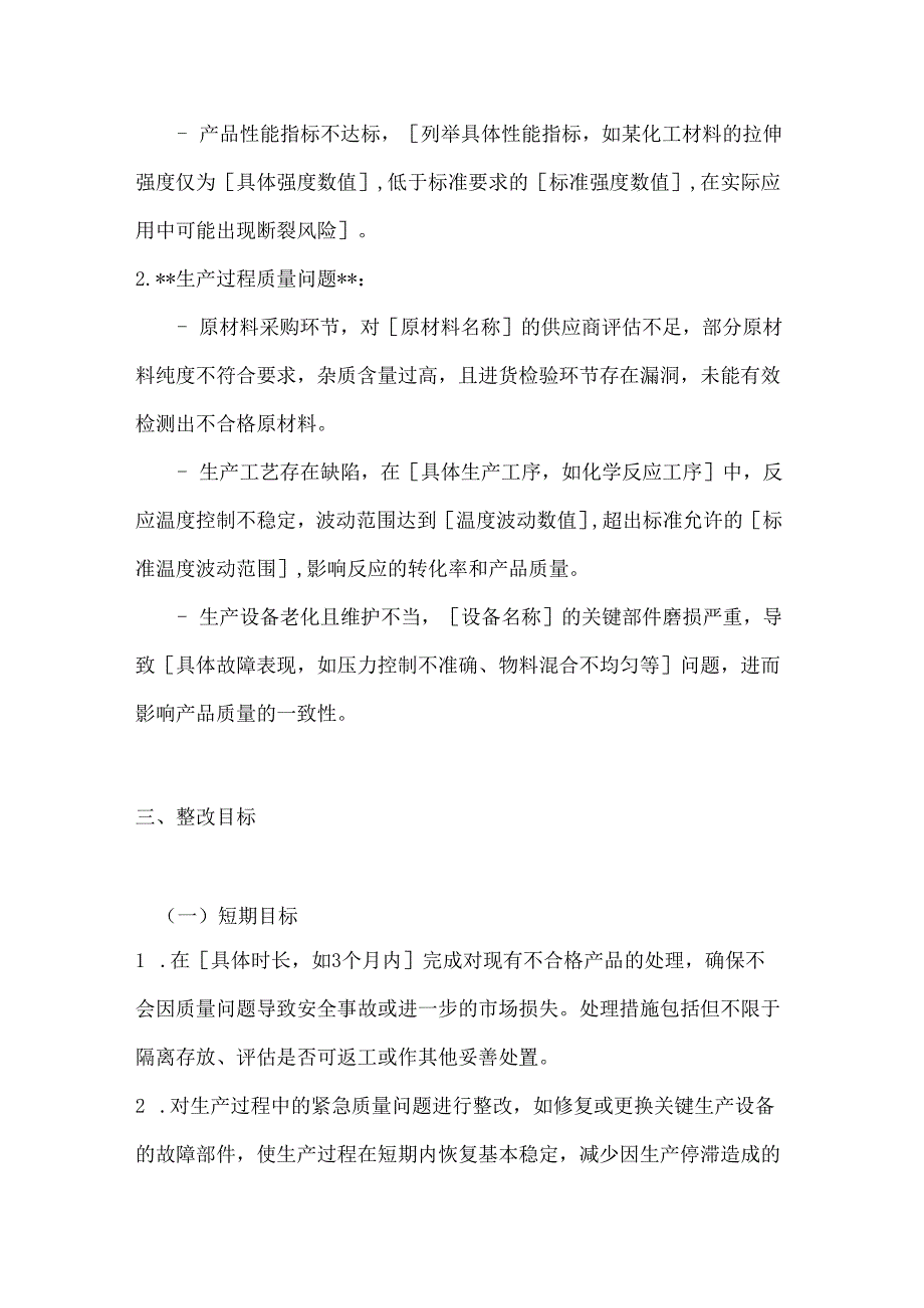 化工质量整改合同.docx_第3页