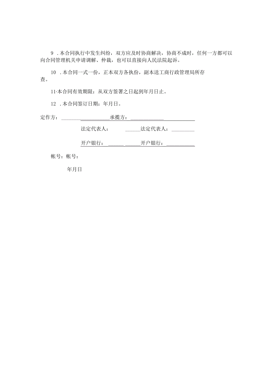 机械设备定制合同.docx_第2页