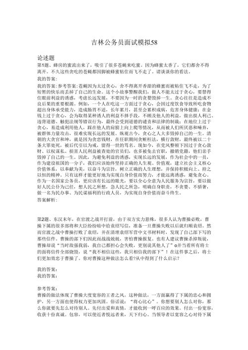 吉林公务员面试模拟58.docx