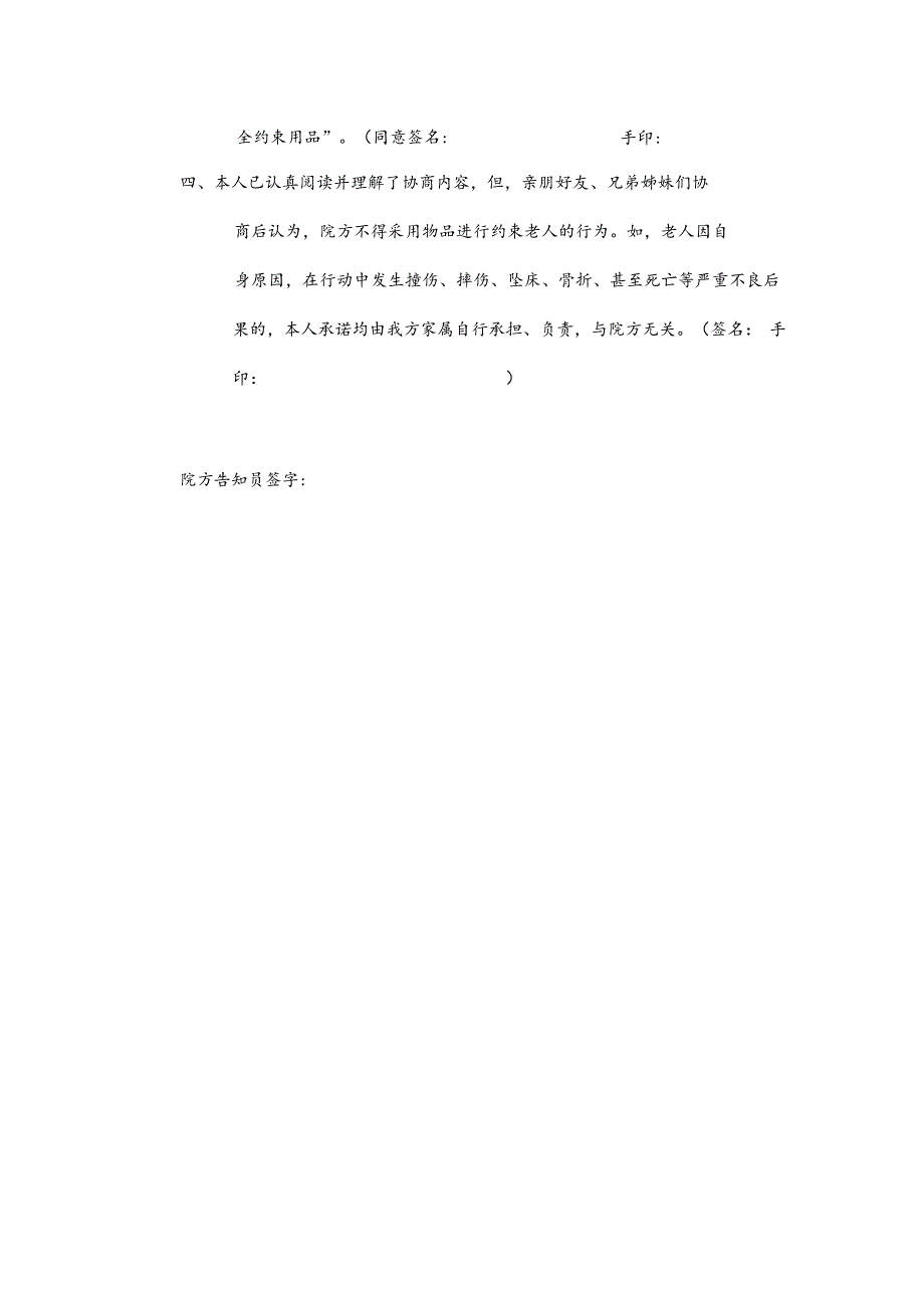 安全约束用品使用知情同意书1-3-5.docx_第2页