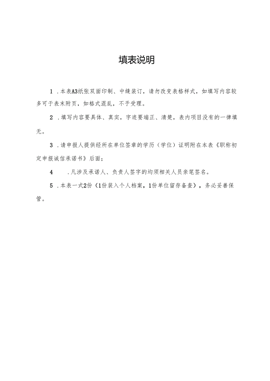 凉山州职称初定申报表.docx_第2页