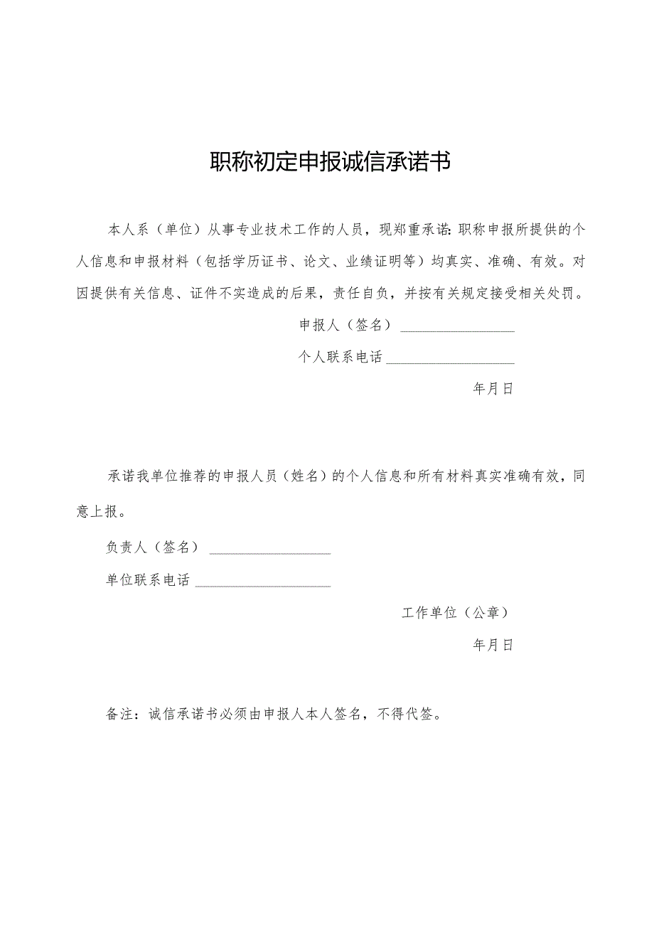 凉山州职称初定申报表.docx_第3页