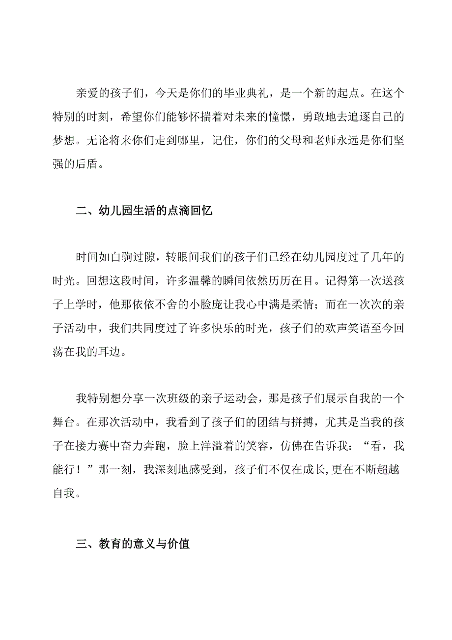 幼儿园毕业家长代表发言稿.docx_第2页