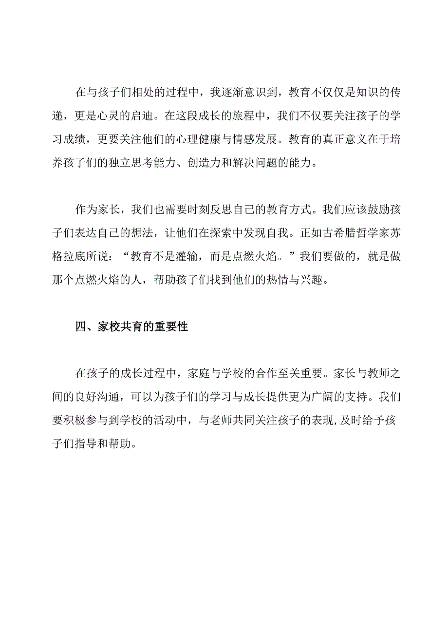 幼儿园毕业家长代表发言稿.docx_第3页