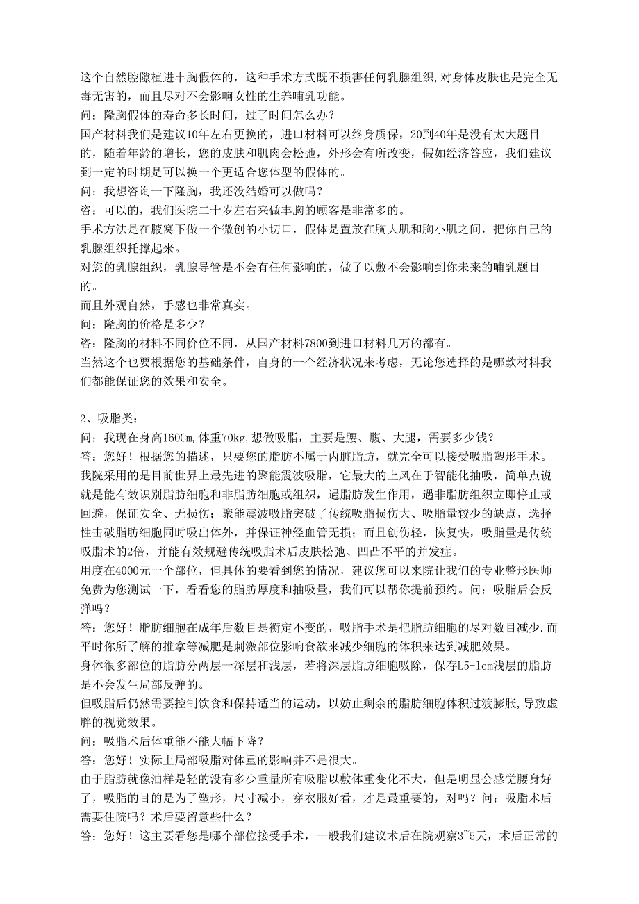 医美整形咨询师接诊专业咨询话术.docx_第2页