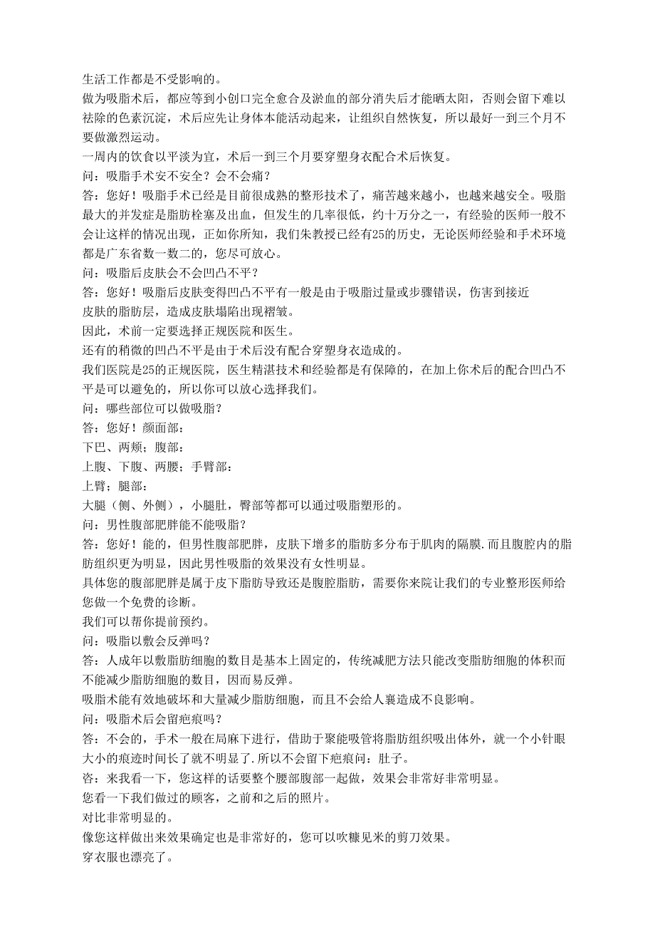 医美整形咨询师接诊专业咨询话术.docx_第3页