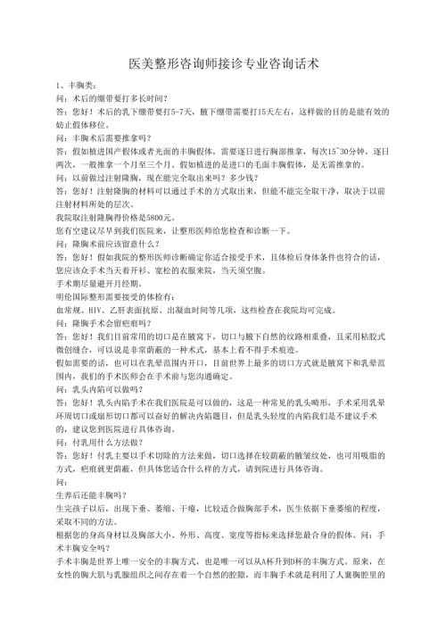 医美整形咨询师接诊专业咨询话术.docx