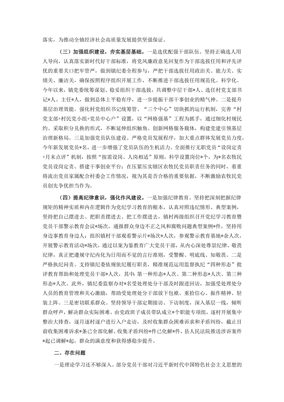 全镇落实全面从严治党主体责任情况报告.docx_第2页