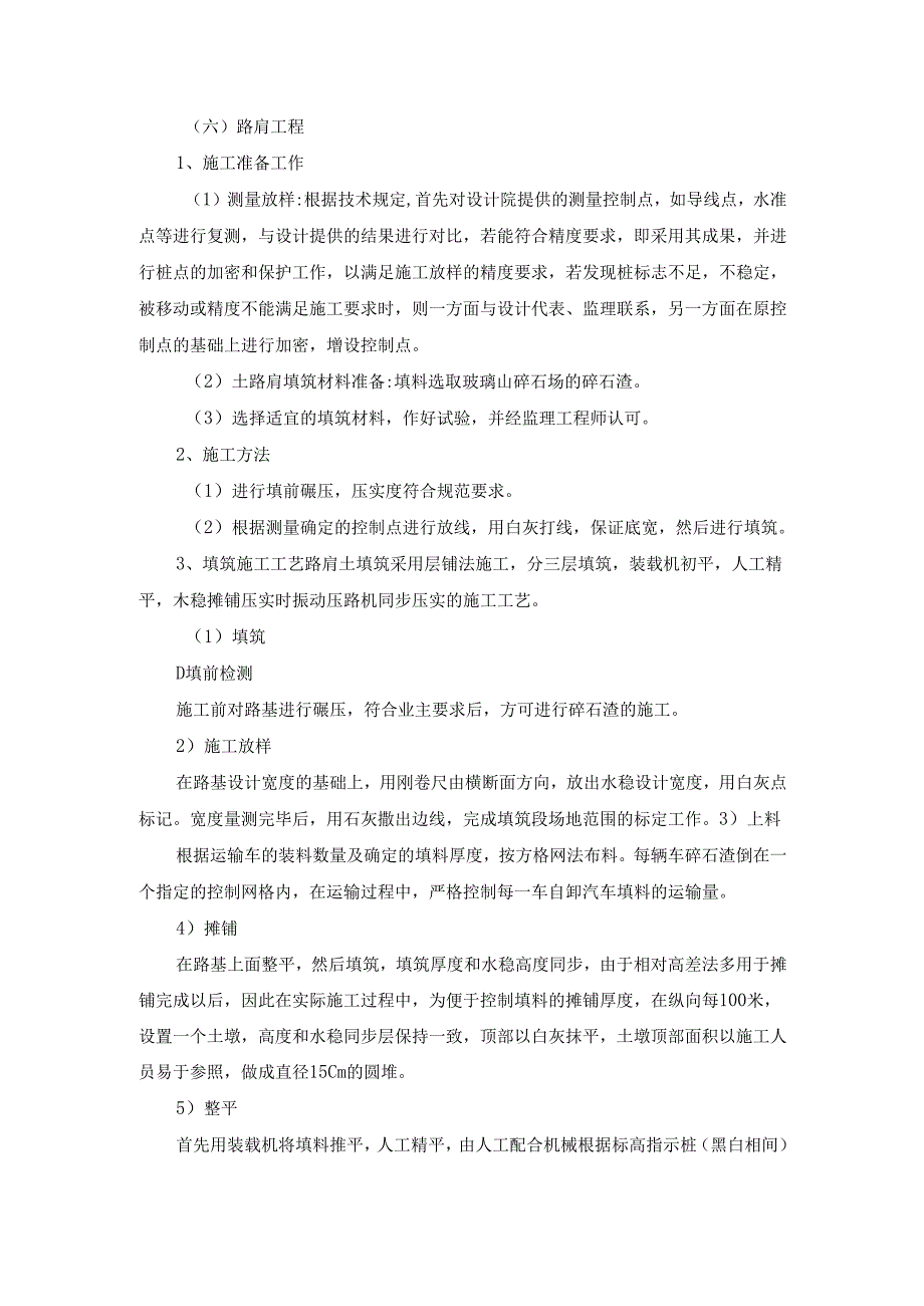 路肩工程施工方案.docx_第1页