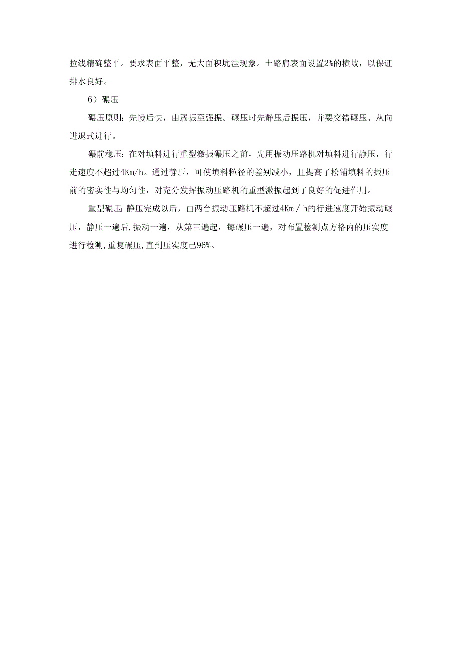 路肩工程施工方案.docx_第2页