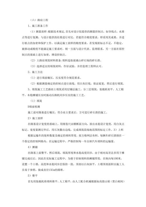 路肩工程施工方案.docx