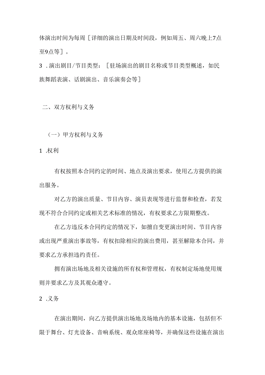 文化艺术驻场演出合同.docx_第2页