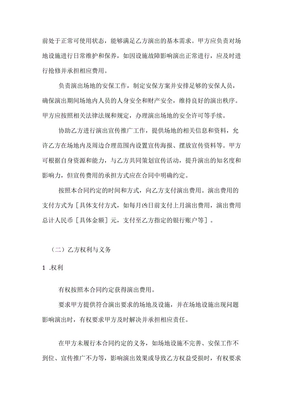 文化艺术驻场演出合同.docx_第3页