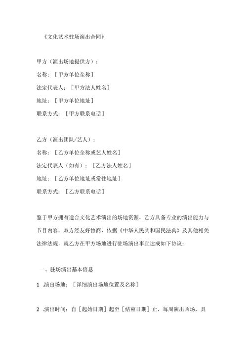文化艺术驻场演出合同.docx