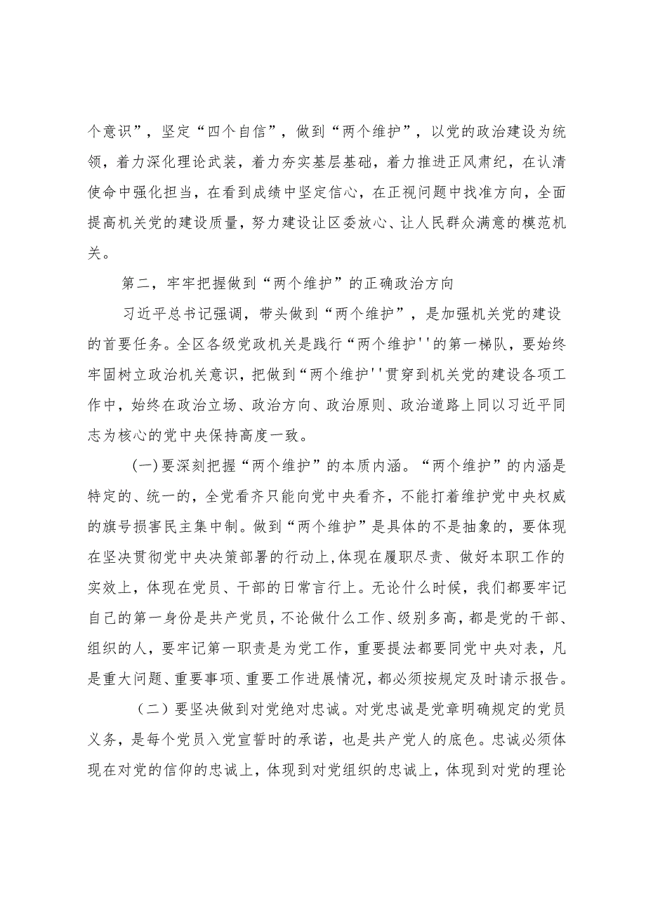 在全区机关党的建设工作会议上的讲话.docx_第2页