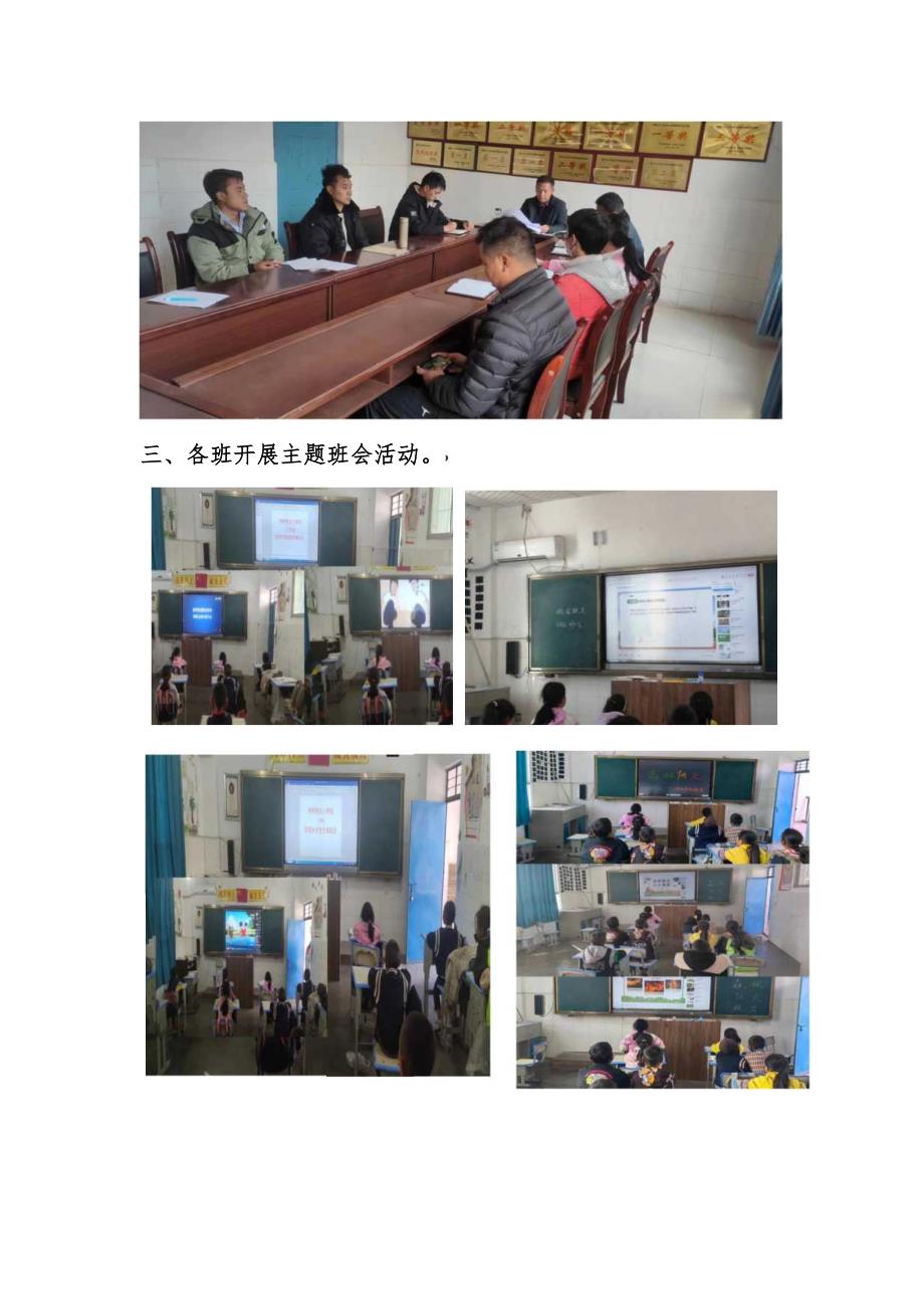 喜德县洛哈镇热柯依达小学校“安全工作周”工作简报.docx_第2页