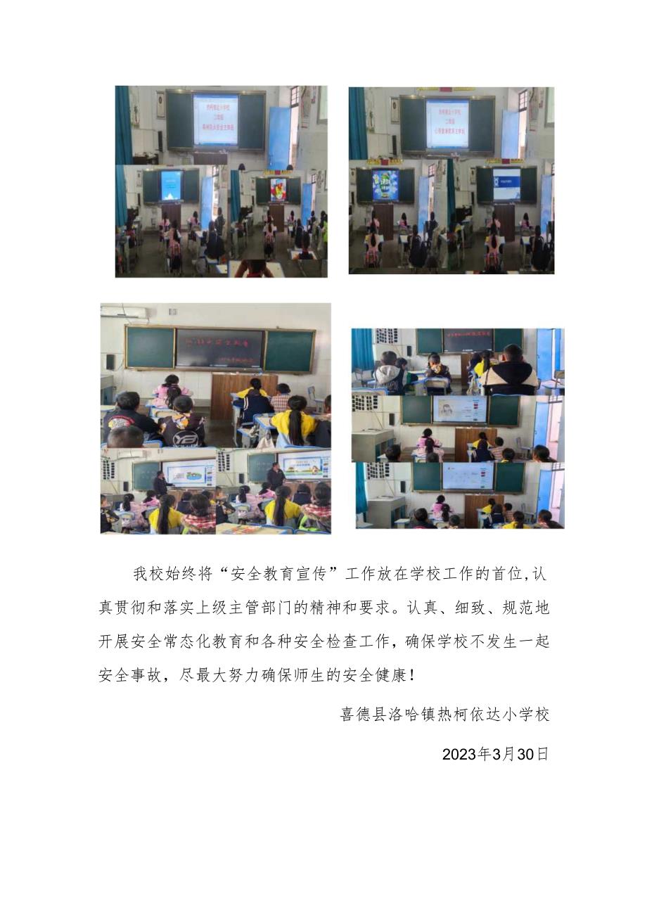 喜德县洛哈镇热柯依达小学校“安全工作周”工作简报.docx_第3页