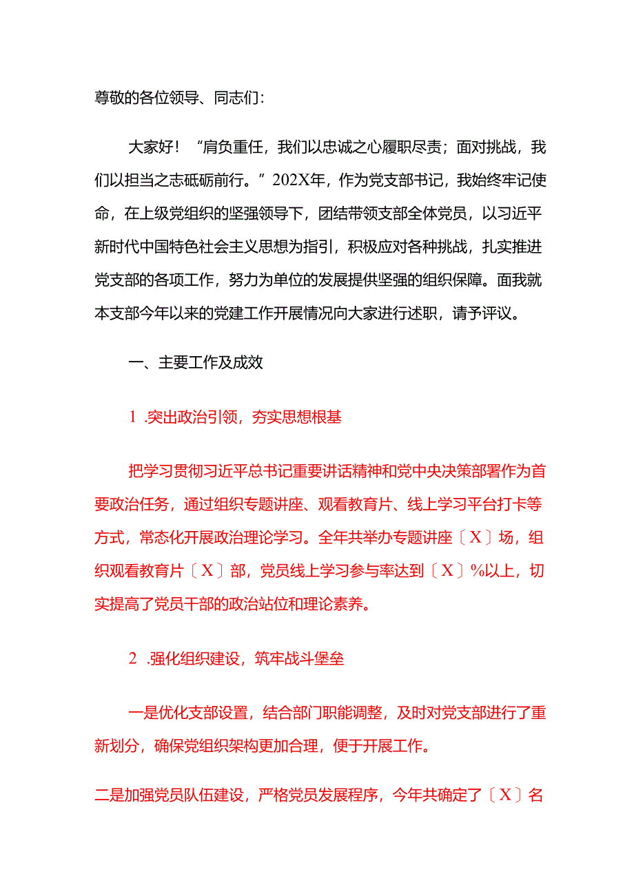 2025机关部门党支部书记抓党建述职报告范本.docx_第2页