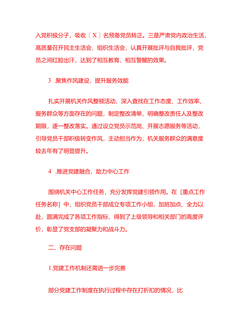 2025机关部门党支部书记抓党建述职报告范本.docx_第3页