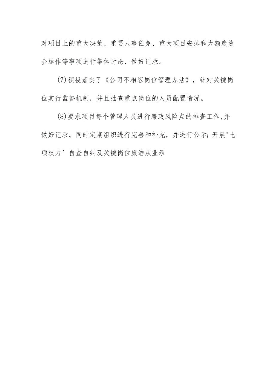 纪检监察员工作总结 项目部纪检监察员工作总结.docx_第2页
