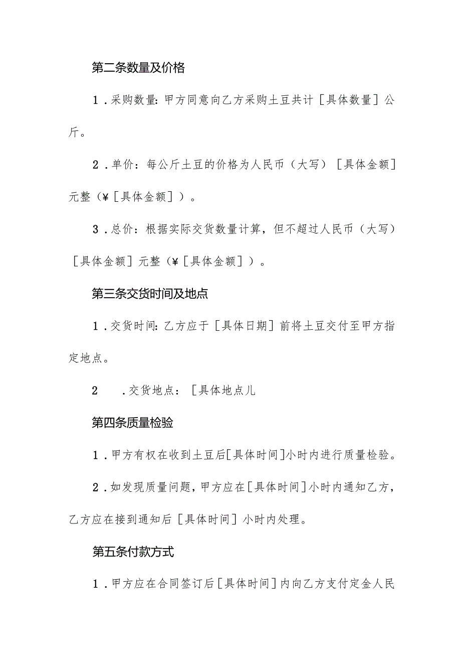 土豆采购合同协议书.docx_第2页