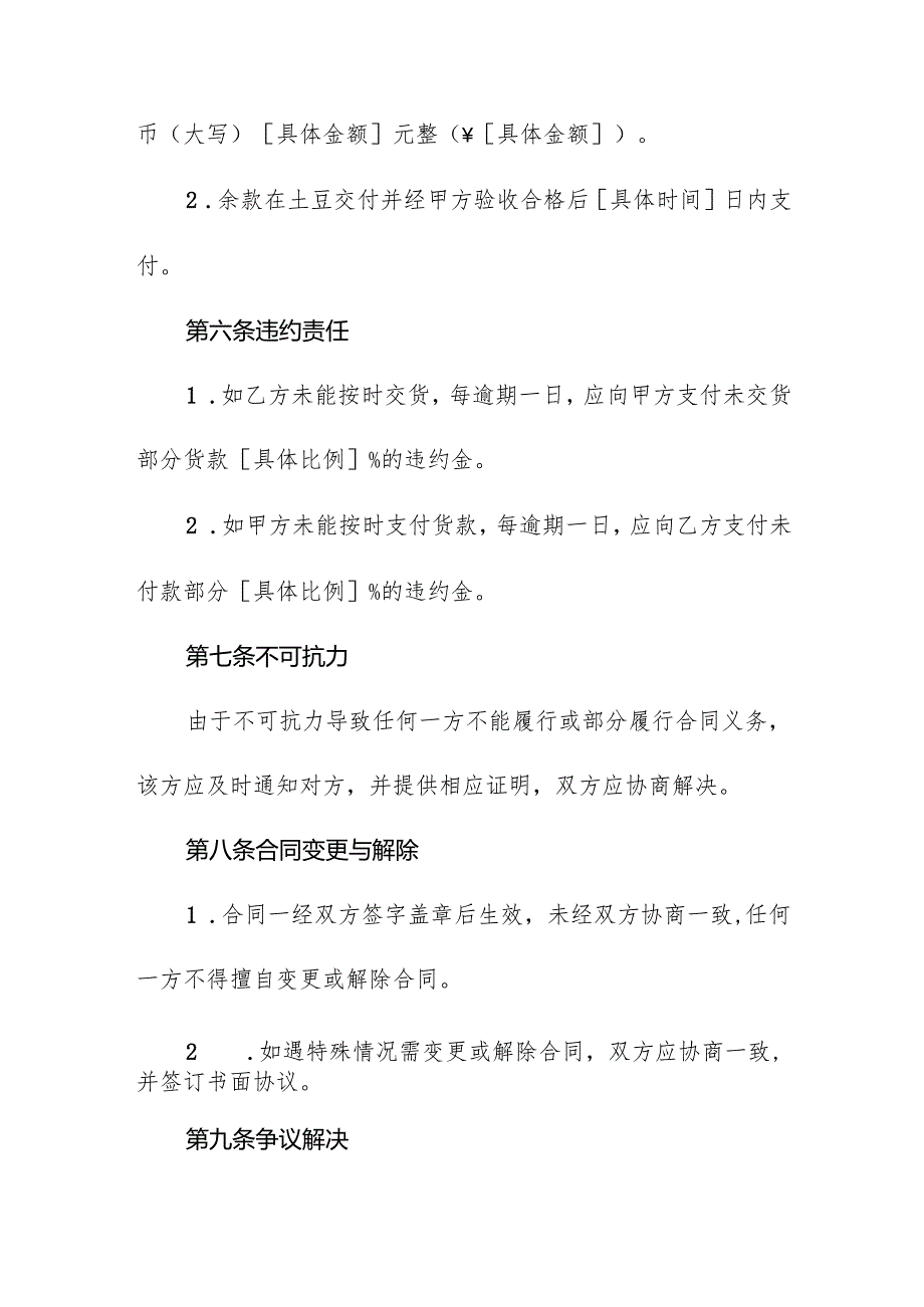 土豆采购合同协议书.docx_第3页