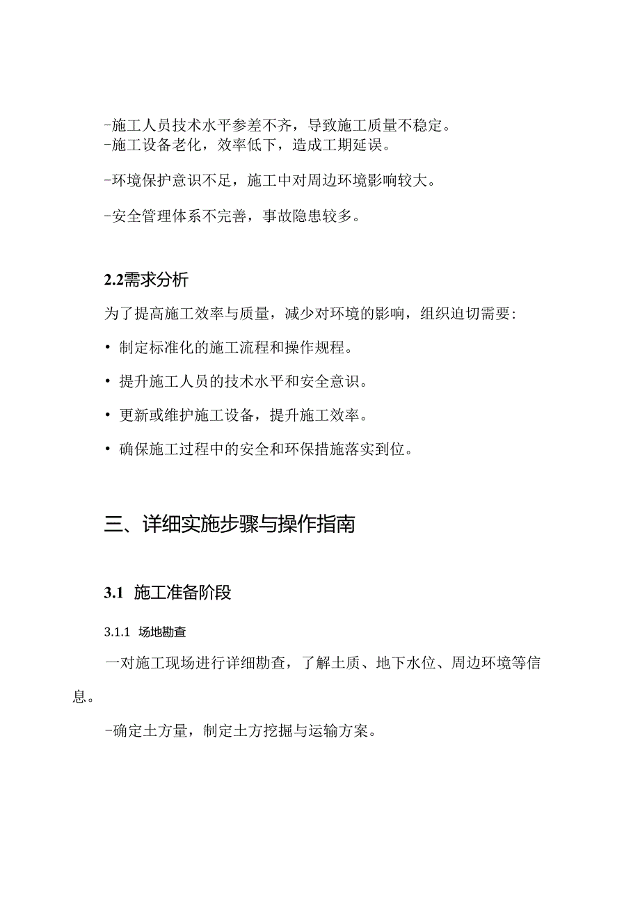 路基挖方施工方案.docx_第2页