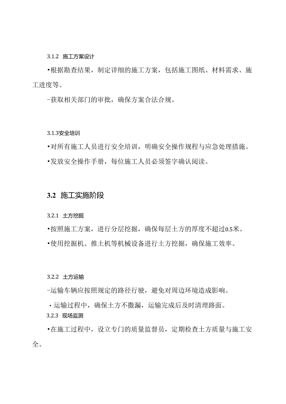 路基挖方施工方案.docx_第3页