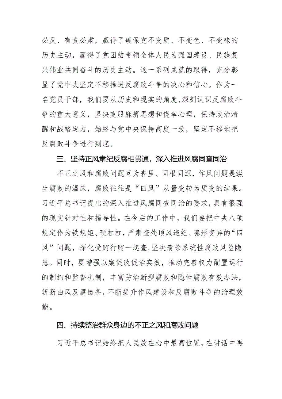 学习《二十届中央纪委四次全会》个人心得体会 （汇编17份）.docx_第2页