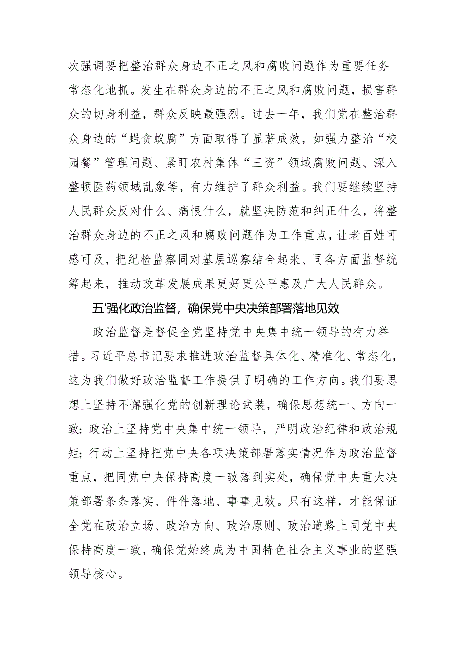 学习《二十届中央纪委四次全会》个人心得体会 （汇编17份）.docx_第3页