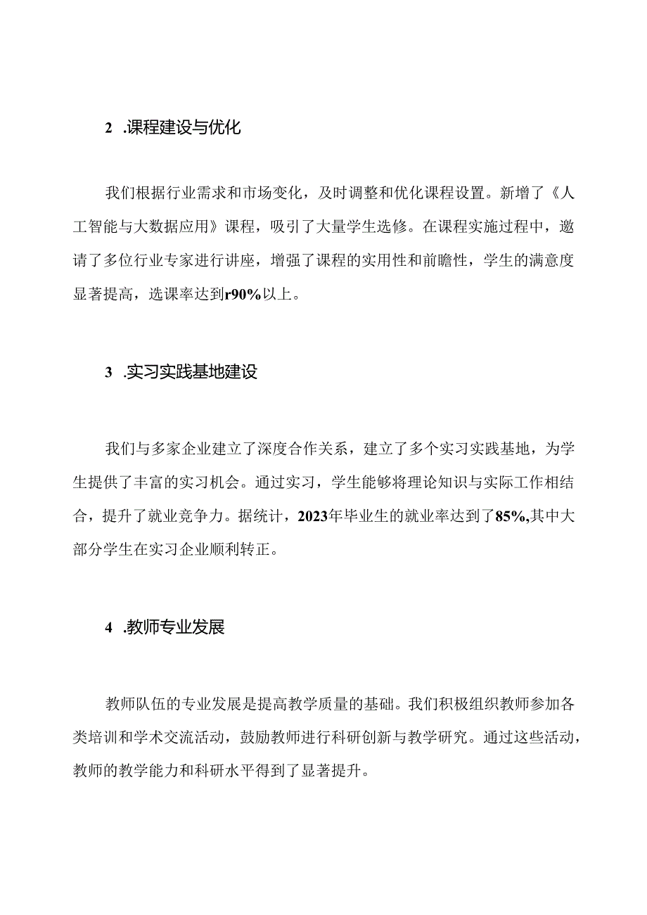 高职教学工作总结.docx_第2页