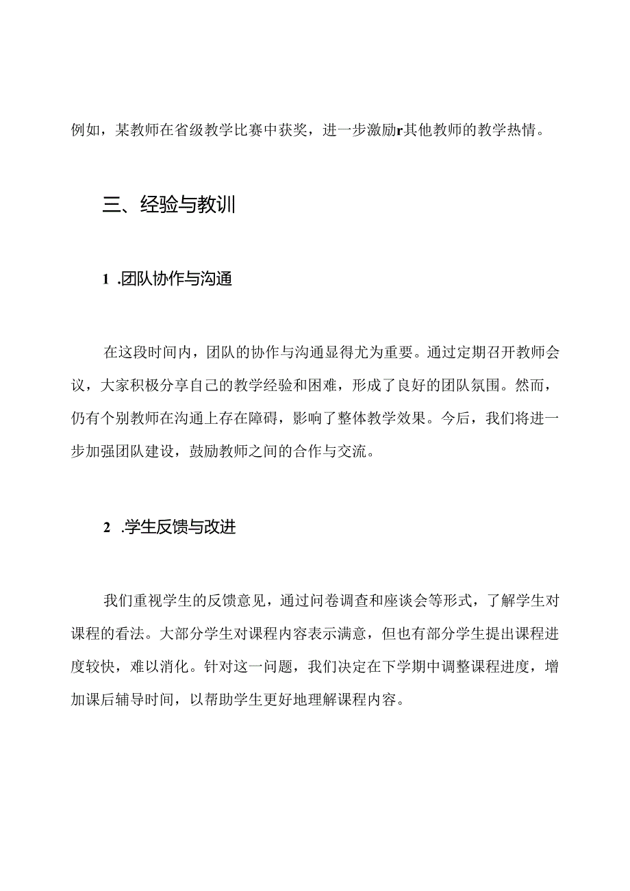 高职教学工作总结.docx_第3页