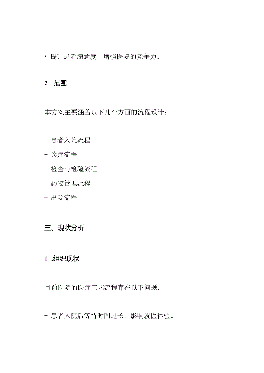 医院医疗工艺流程设计方案.docx_第2页