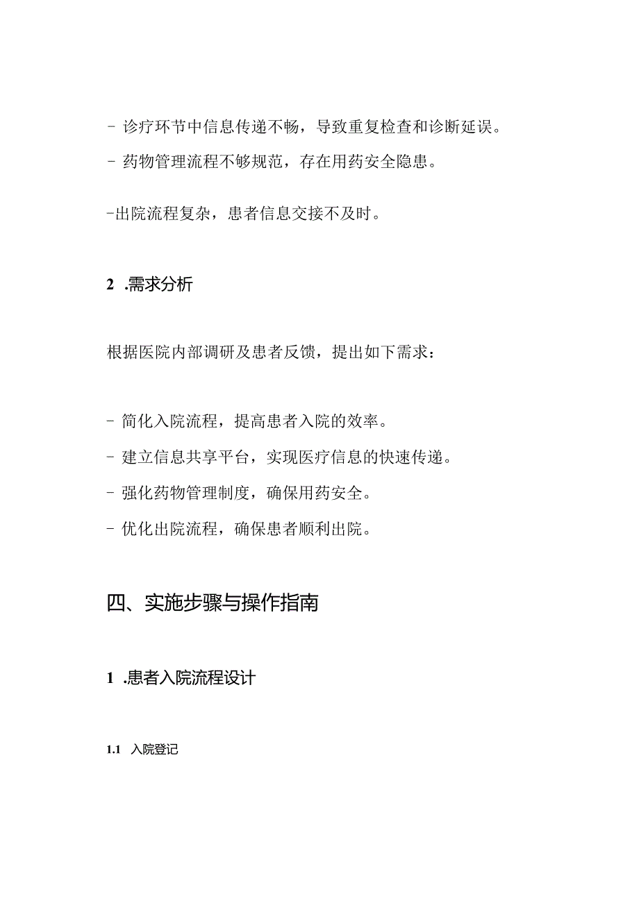 医院医疗工艺流程设计方案.docx_第3页