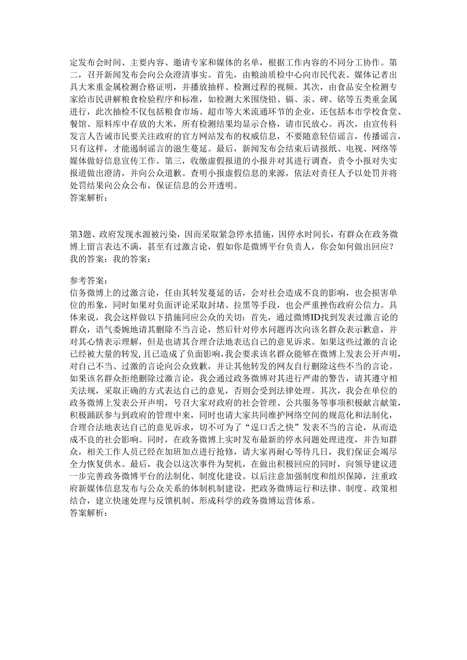 吉林公务员面试模拟82.docx_第2页