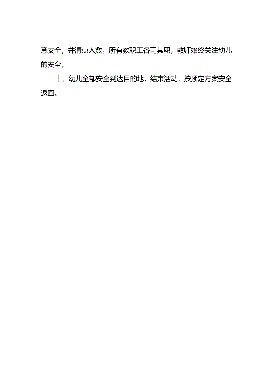 幼儿园师生组织外出活动安全制度.docx_第2页
