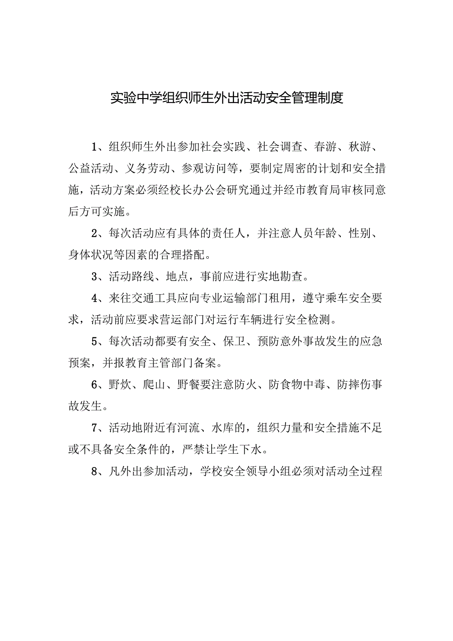 幼儿园师生组织外出活动安全制度.docx_第3页