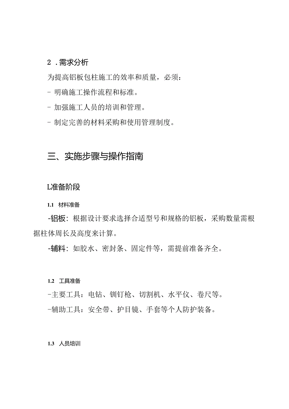 铝板包柱专项施工方案.docx_第2页