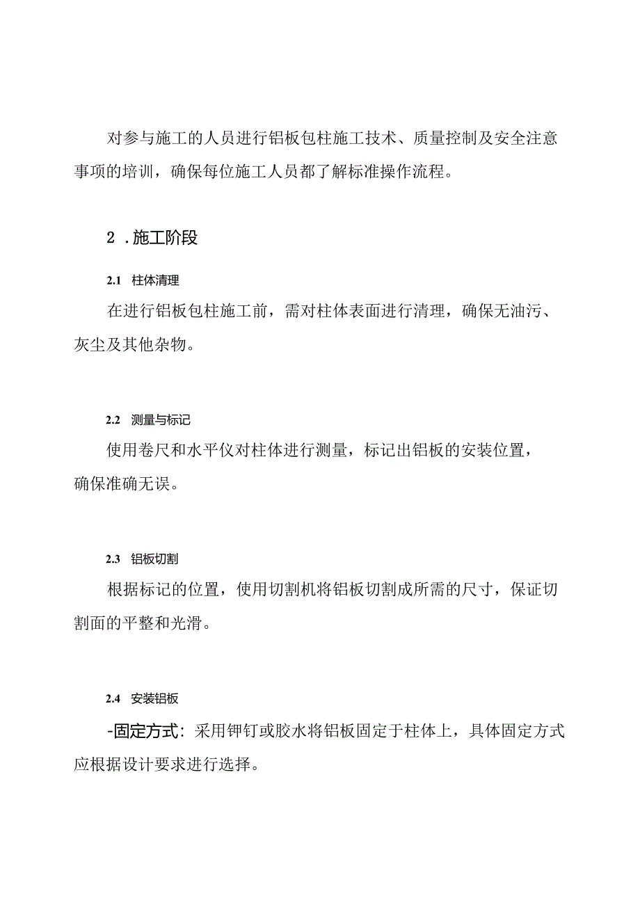铝板包柱专项施工方案.docx_第3页