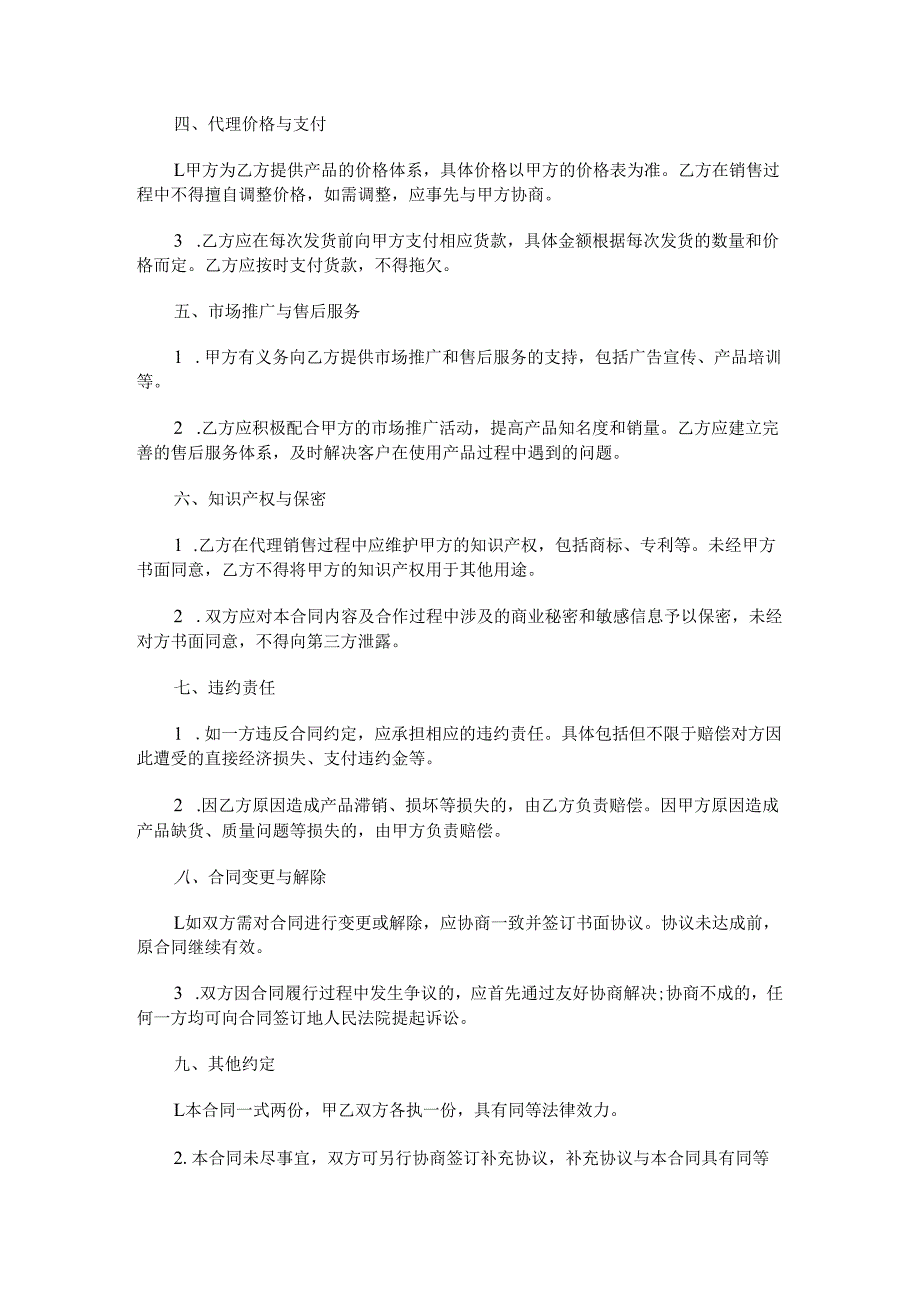 板材区域代理合同.docx_第2页