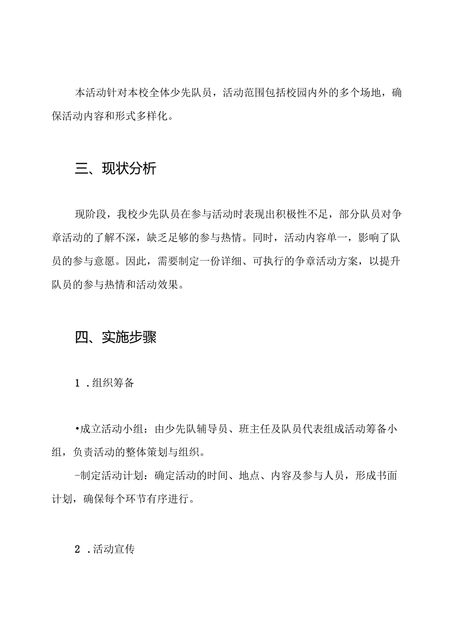 少先队争章活动方案.docx_第2页