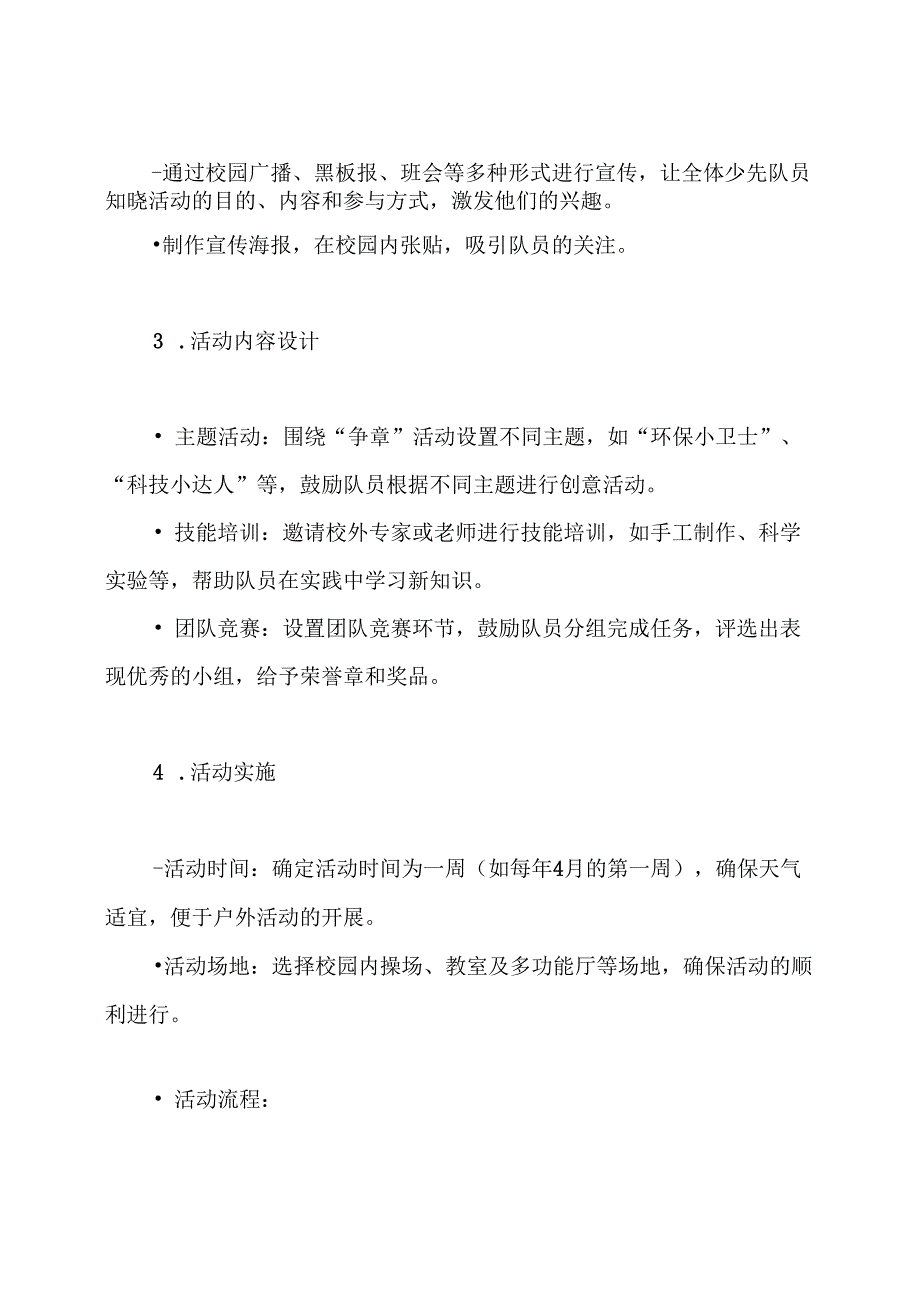 少先队争章活动方案.docx_第3页
