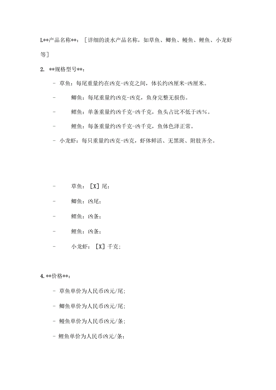 渔业公司淡水产品购销合同.docx_第2页