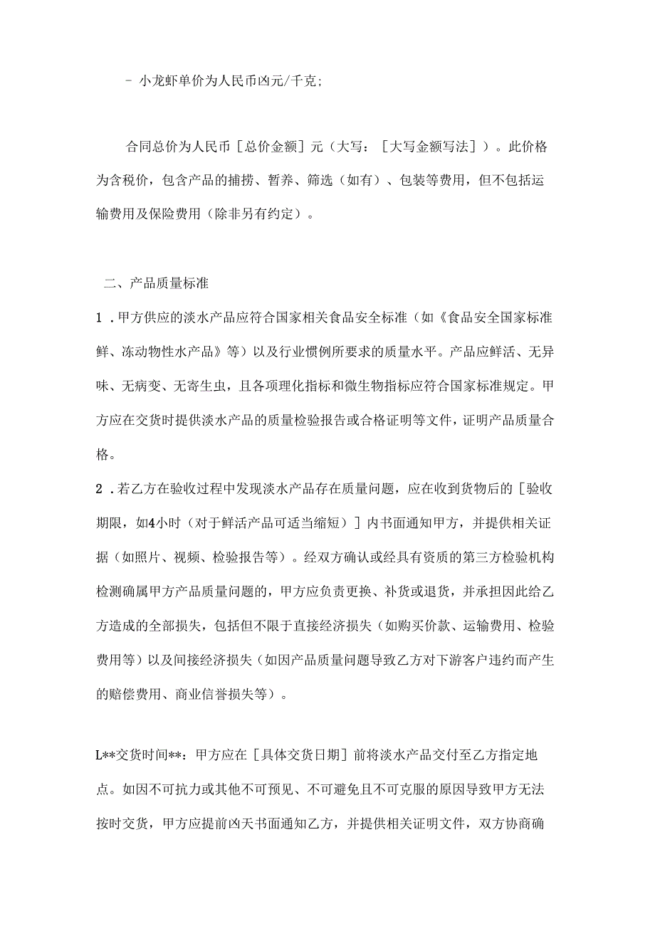 渔业公司淡水产品购销合同.docx_第3页